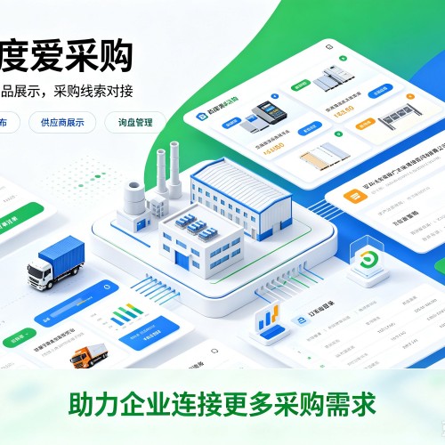 香洲百度爱采购